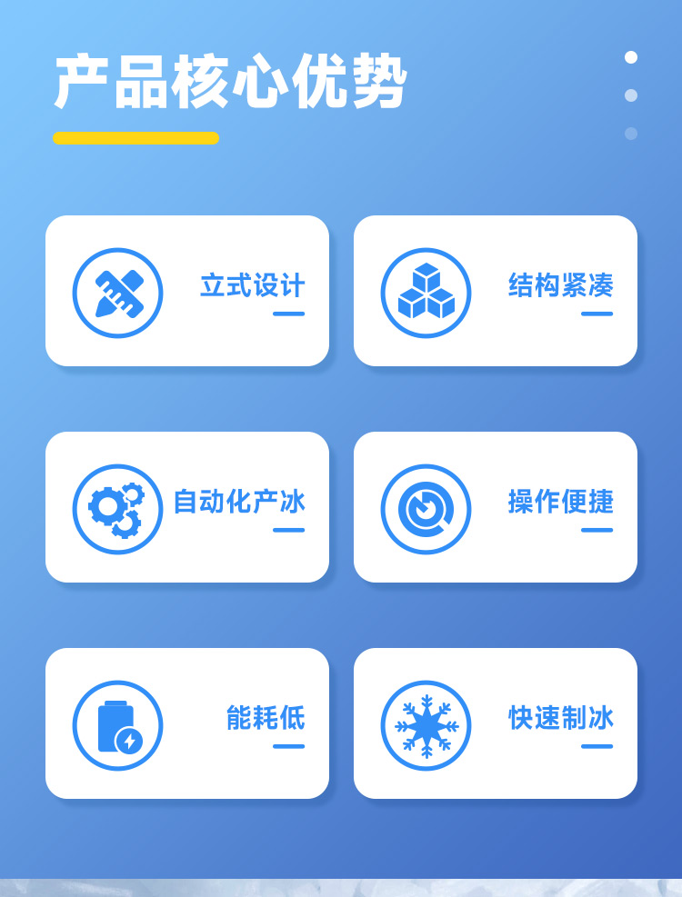 片冰機(jī)30噸、片冰機(jī)40噸產(chǎn)品核心優(yōu)勢(shì)