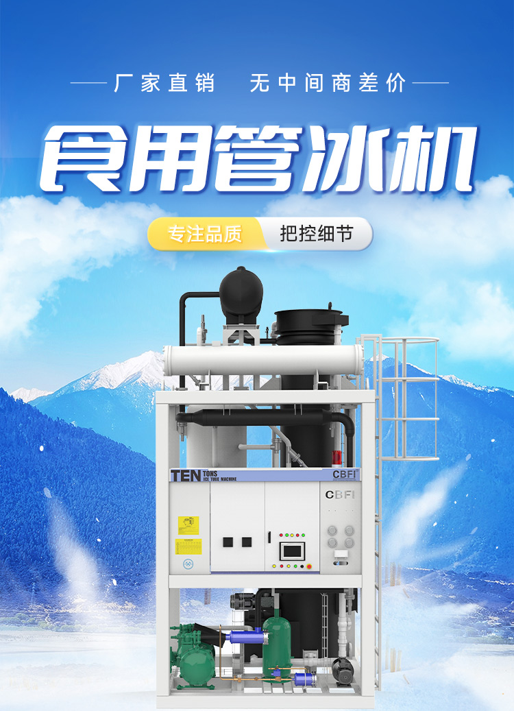 10噸制冰機(jī)描述圖片一