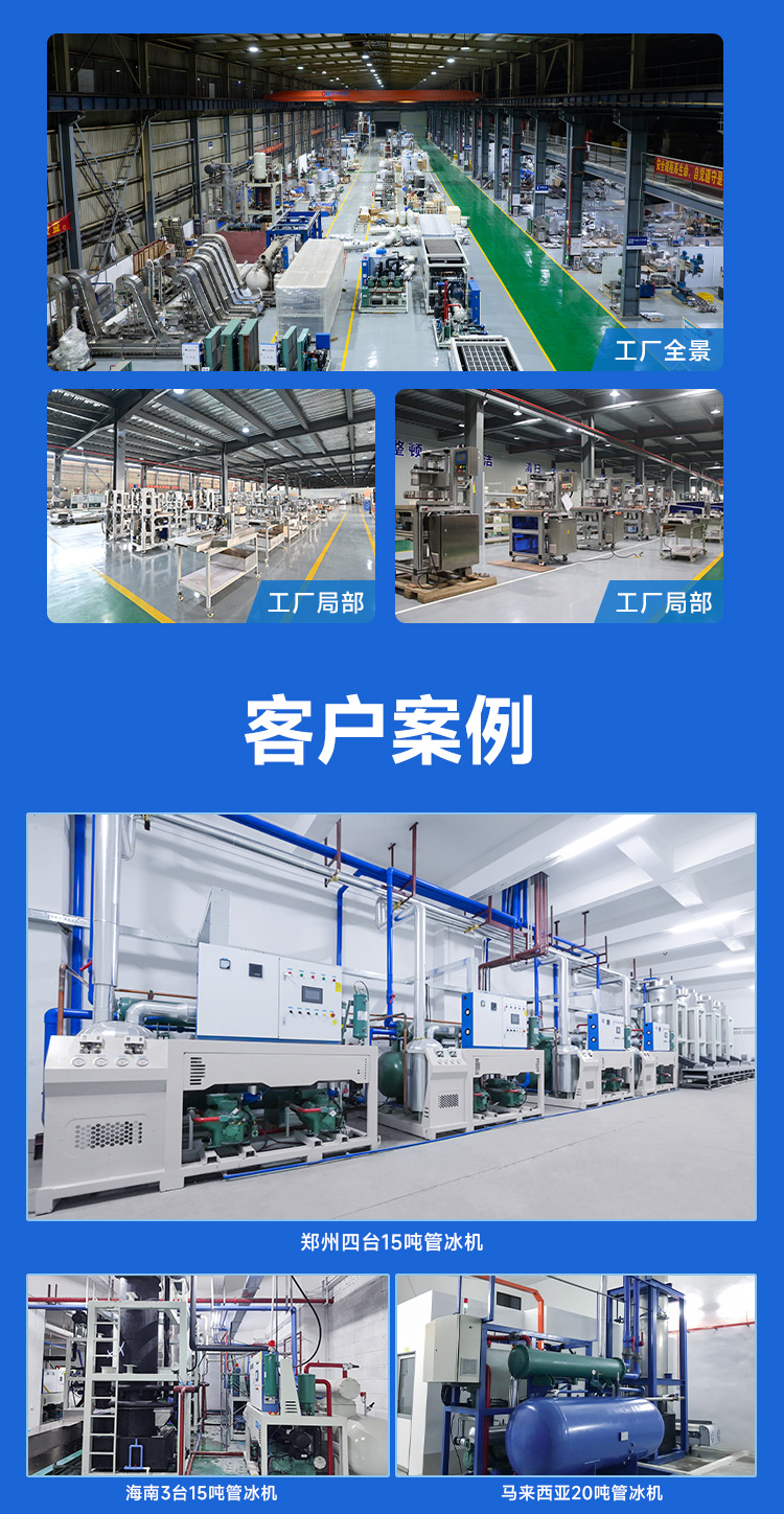10噸制冰機(jī)描述圖片十
