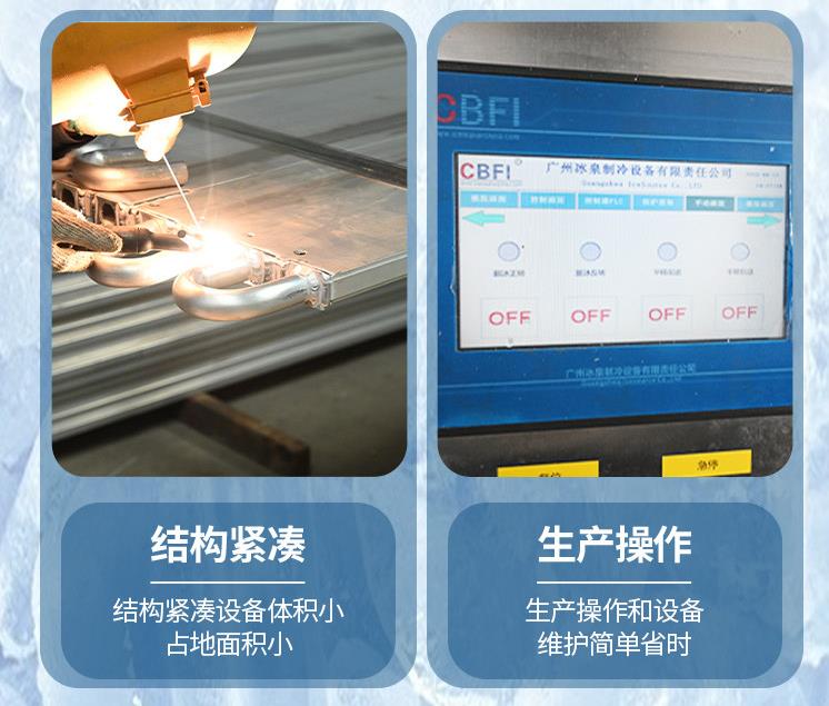 大型制冰機(jī) 大型制冰機(jī)