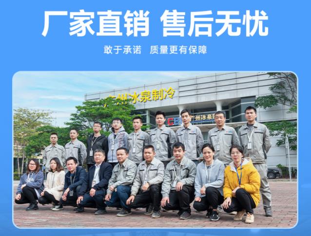 為何選擇廣州冰泉制冷 為何選擇廣州冰泉制冷