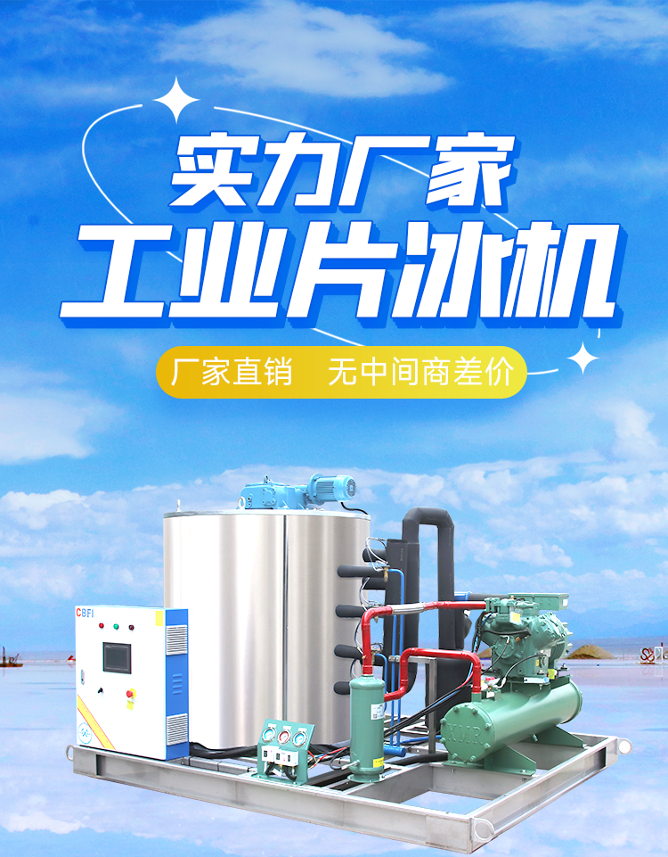 成都日產(chǎn)10噸的片冰機圖片01 成都日產(chǎn)10噸的片冰機圖片01