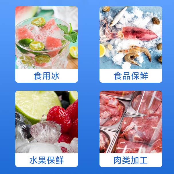 30噸管冰機的應用領域? 30噸管冰機的應用領域?