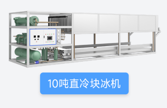 大型工業(yè)制冰機(jī)價(jià)格10噸 大型工業(yè)制冰機(jī)價(jià)格10噸