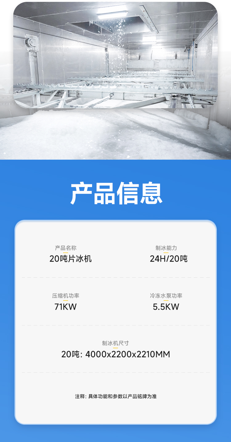 20噸片冰機(jī)廠家的產(chǎn)品信息 20噸片冰機(jī)廠家的產(chǎn)品信息