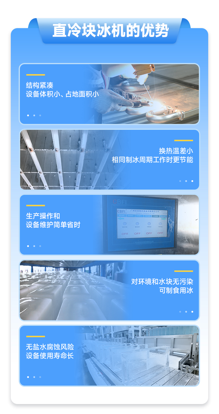 20噸塊冰機(jī)的優(yōu)勢 20噸塊冰機(jī)的優(yōu)勢