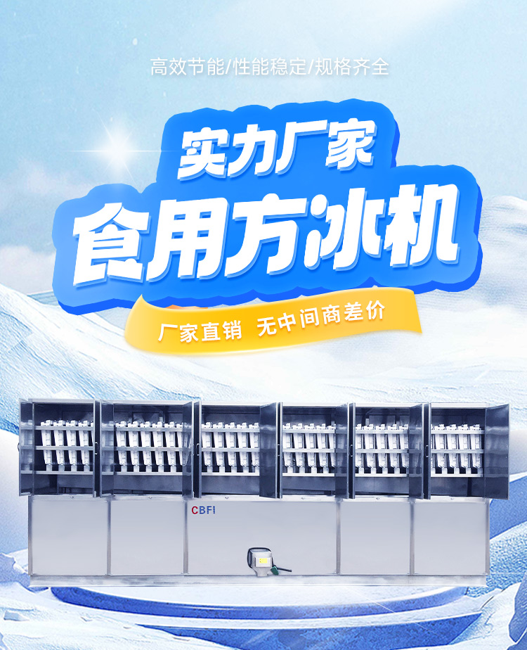 10噸顆粒冰制冰機選購的注意事項 10噸顆粒冰制冰機選購的注意事項