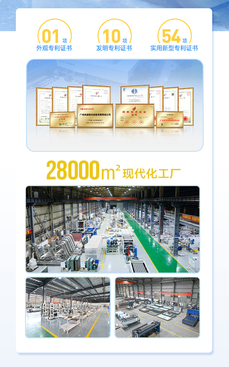 廣州冰泉制冷廠商 廣州冰泉制冷廠商