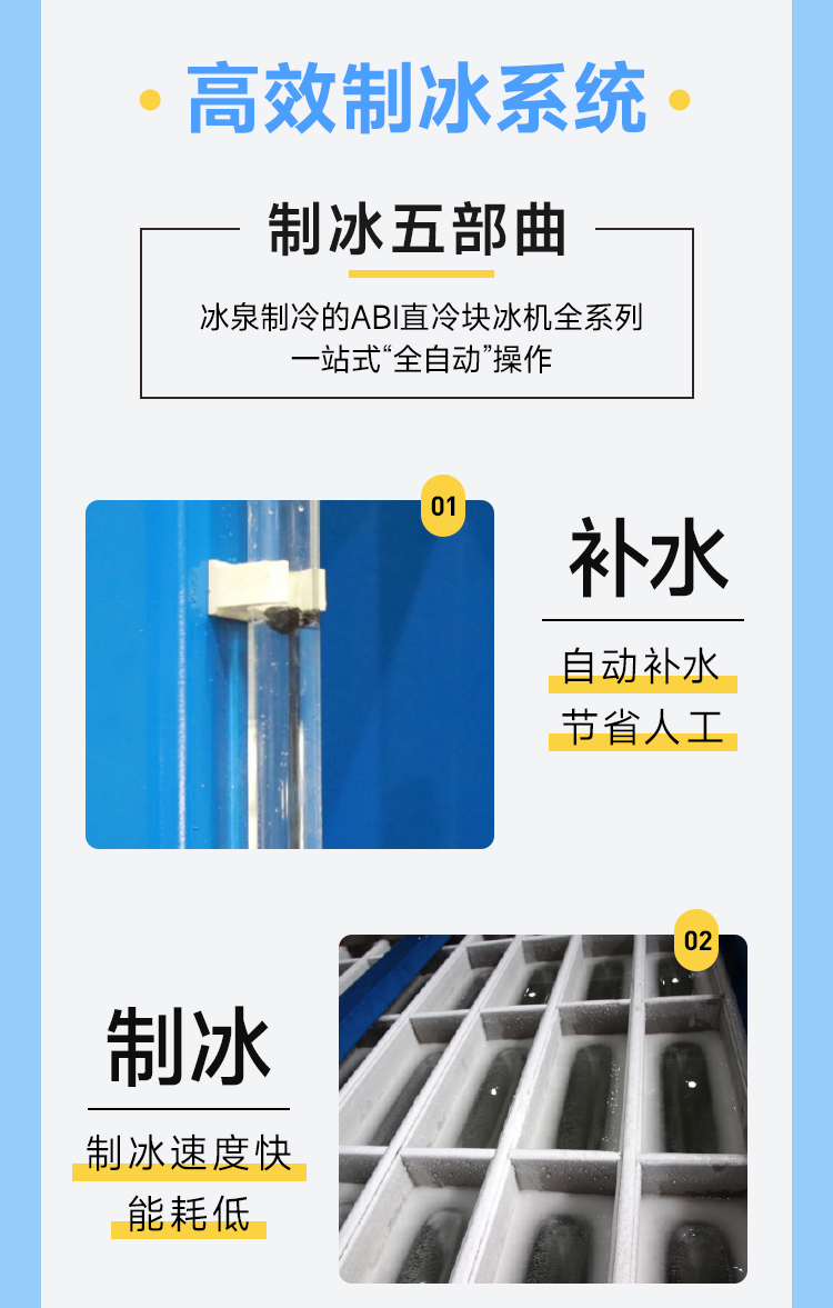 山東塊冰機的制冰步驟 山東塊冰機的制冰步驟