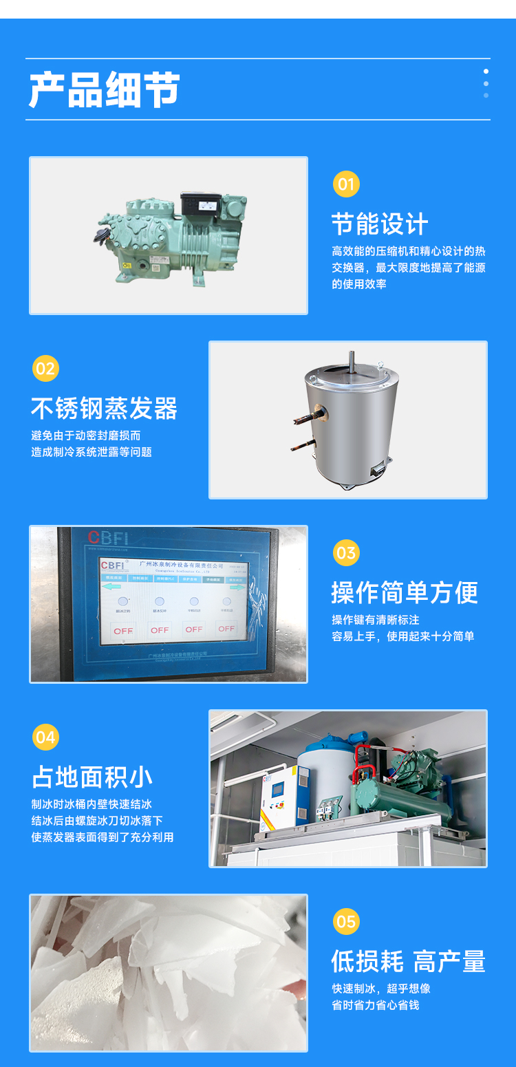 工業(yè)用的制冰機(jī)產(chǎn)品細(xì)節(jié) 工業(yè)用的制冰機(jī)產(chǎn)品細(xì)節(jié)
