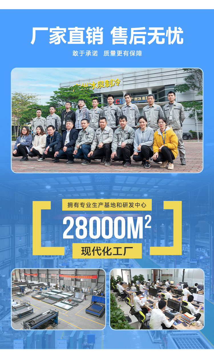 冰泉制冷廠商 冰泉制冷廠商