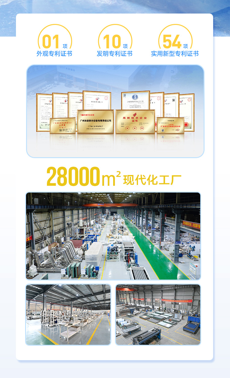 冰泉制冷廠商 冰泉制冷廠商