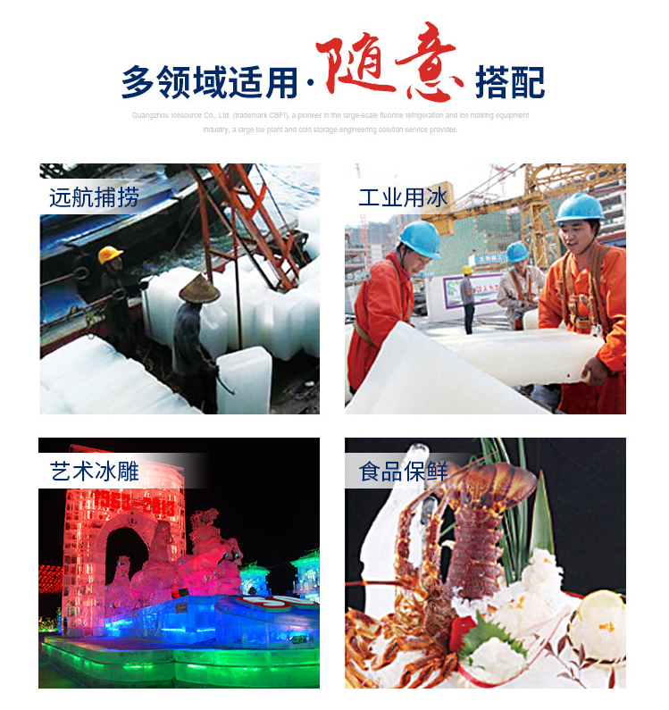 40噸直冷塊冰機(jī)的應(yīng)用范圍 40噸直冷塊冰機(jī)的應(yīng)用范圍
