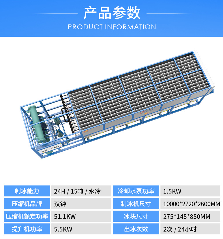 40噸直冷塊冰機(jī)的產(chǎn)品參數(shù) 40噸直冷塊冰機(jī)的產(chǎn)品參數(shù)