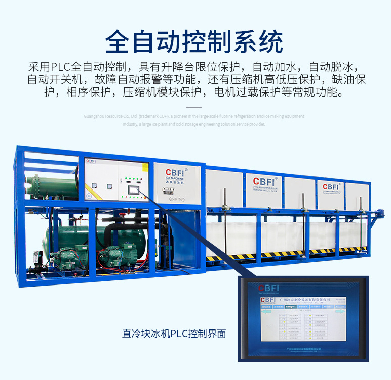 直冷塊冰機(jī)PLC控制臺 直冷塊冰機(jī)PLC控制臺