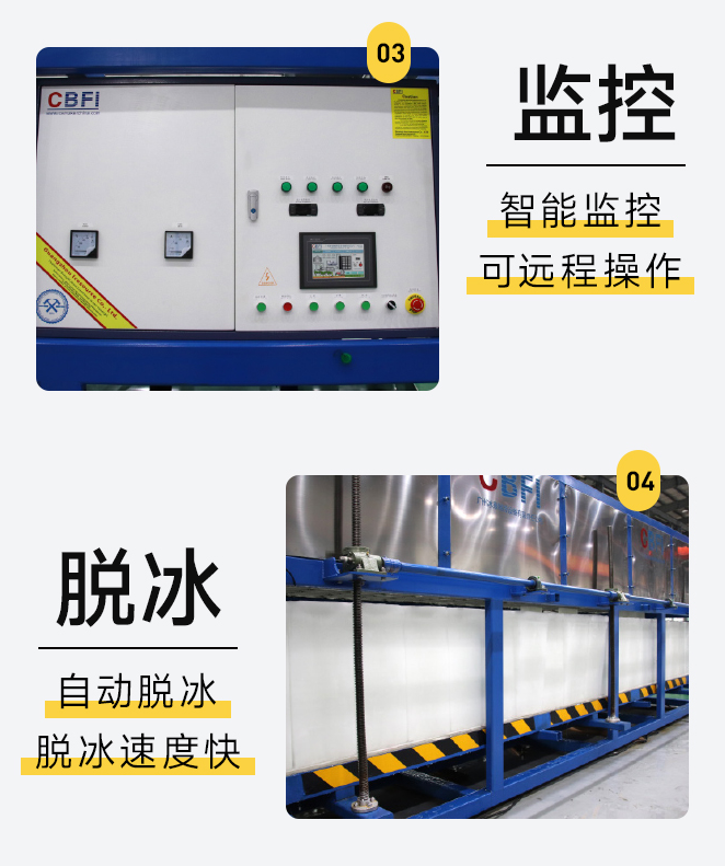 直冷塊冰機的特點 直冷塊冰機的特點