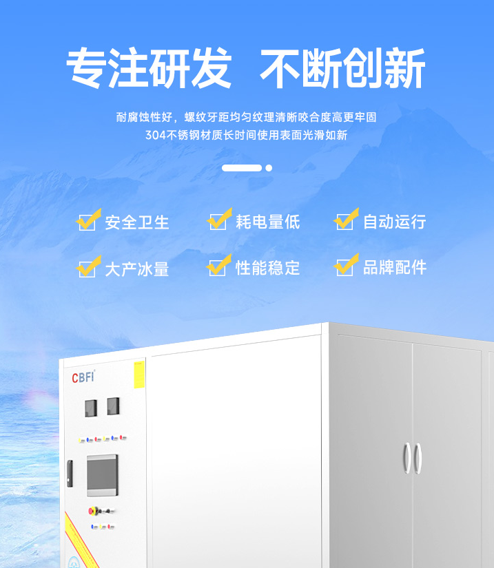 顆粒制冰機的工作原理 顆粒制冰機的工作原理