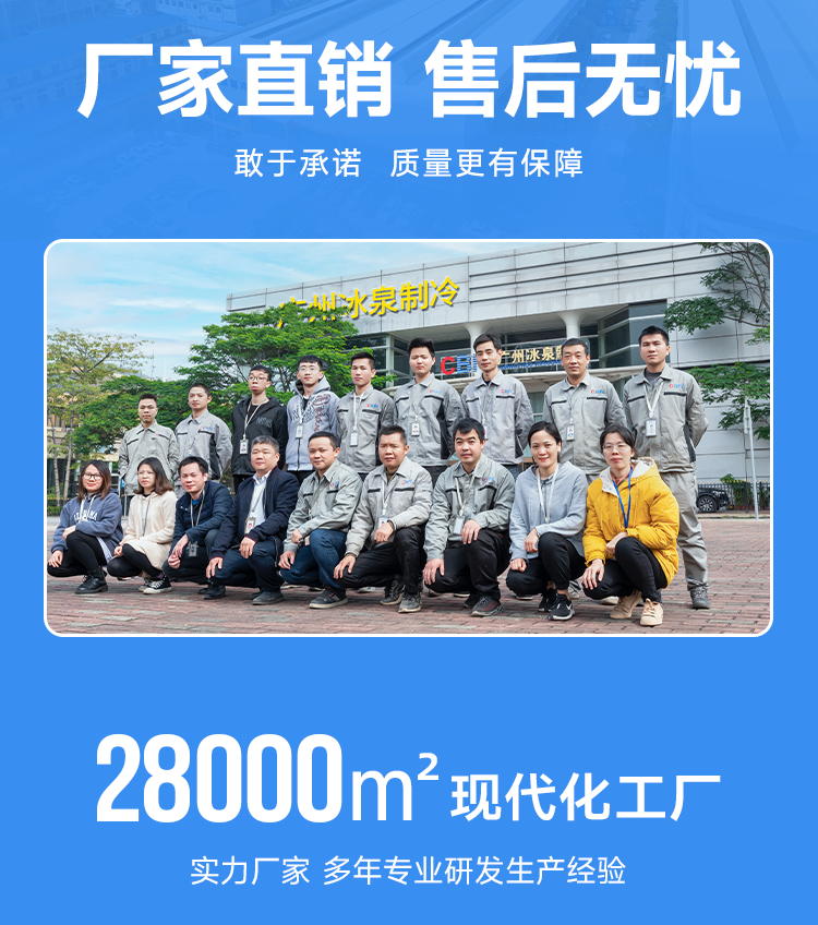 冰泉制冷廠家 冰泉制冷廠家