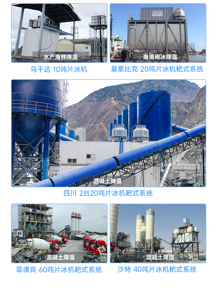 選擇哪種類型的制冰機，主要取決于工程的具體需求