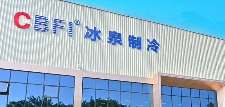 制冰廠的設(shè)備哪里有賣 制冰廠的設(shè)備哪里有賣