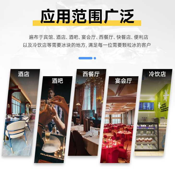 制冰機(jī)的應(yīng)用范圍 制冰機(jī)的應(yīng)用范圍