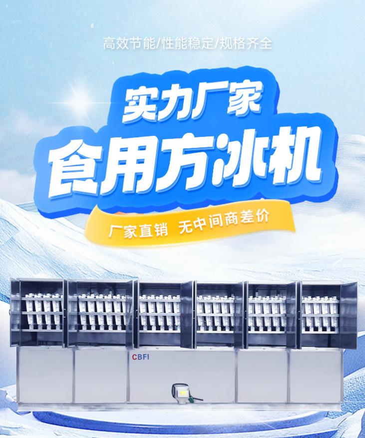 實力冰廠食用方冰機 實力冰廠食用方冰機